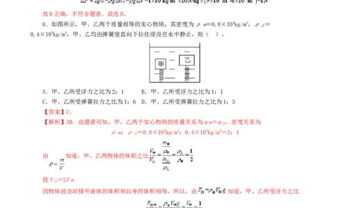 专题11浮力（测试）（解析版）_8、物理总复习_2024年中考复习资料_一轮复习_课件+讲义+练习2024年中考物理一轮复习讲练测（全国通用）_配套练习（原卷版+解析版）