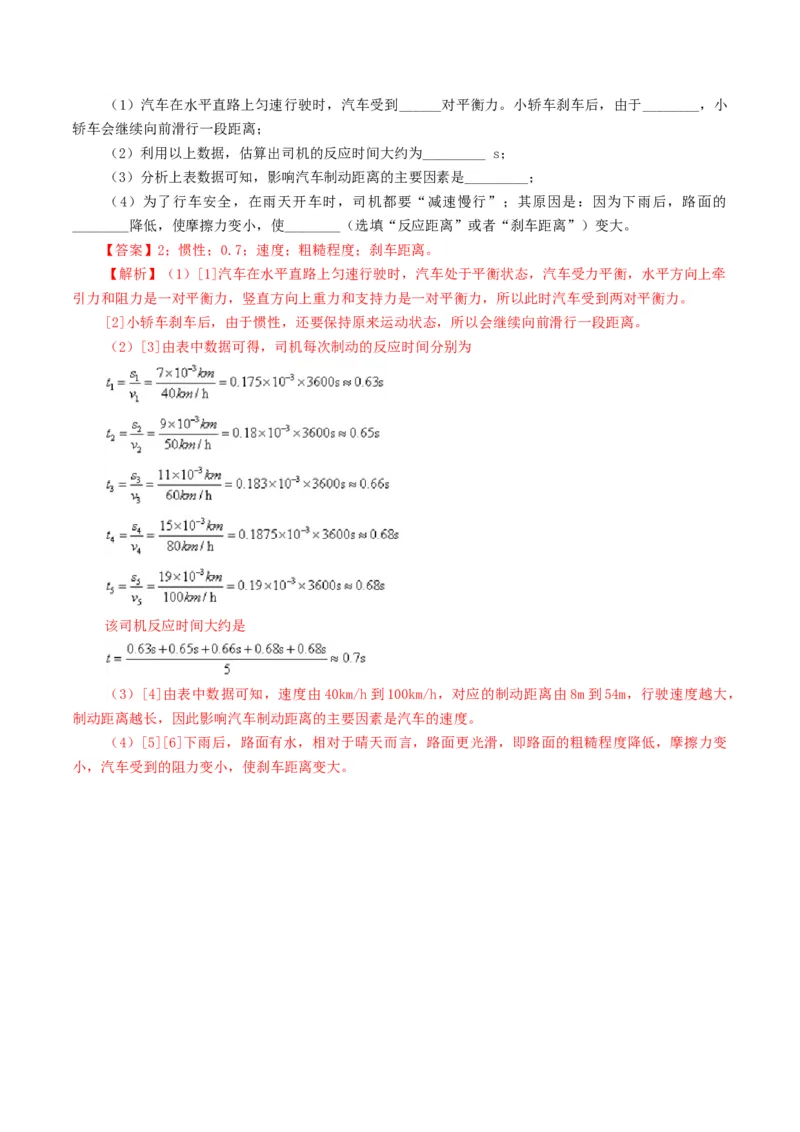 专题09运动和力（测试）（解析版）_8、物理总复习_8.中考物理总复习_2024年中考复习资料_一轮复习资料_完2024年中考物理一轮复习课件+讲义+练习（全国通用）_教师版（含答案解析）
