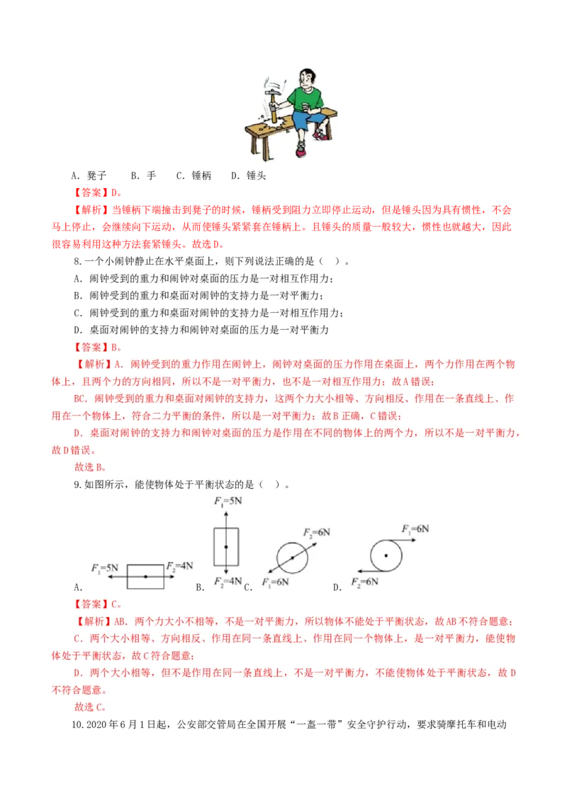 专题09运动和力（测试）（解析版）_8、物理总复习_8.中考物理总复习_2024年中考复习资料_一轮复习资料_完2024年中考物理一轮复习课件+讲义+练习（全国通用）_教师版（含答案解析）