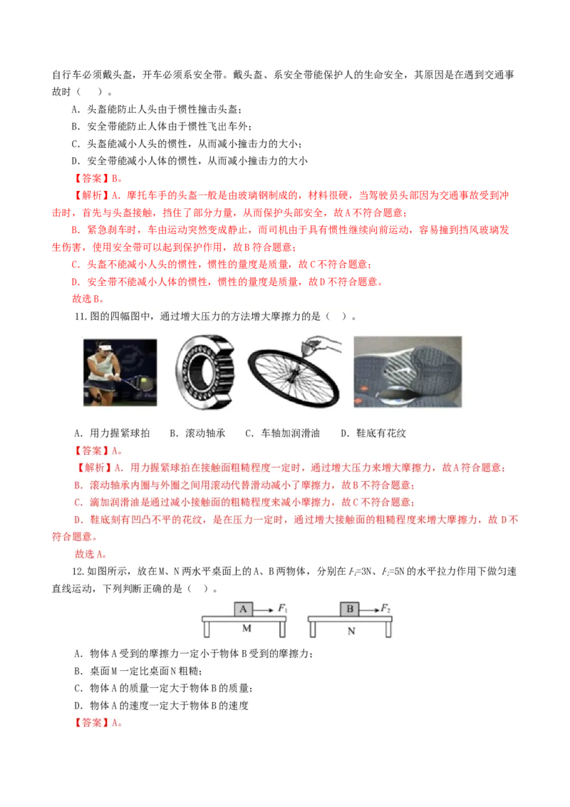 专题09运动和力（测试）（解析版）_8、物理总复习_8.中考物理总复习_2024年中考复习资料_一轮复习资料_完2024年中考物理一轮复习课件+讲义+练习（全国通用）_教师版（含答案解析）