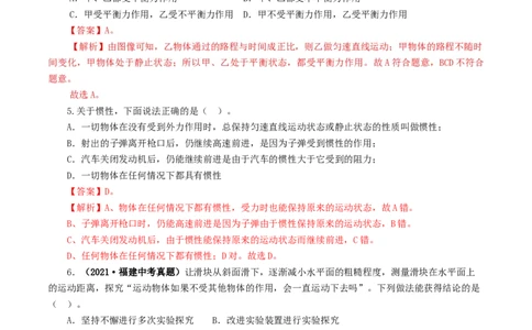 专题09运动和力（测试）（解析版）_8、物理总复习_8.中考物理总复习_2024年中考复习资料_一轮复习资料_完2024年中考物理一轮复习课件+讲义+练习（全国通用）_教师版（含答案解析）