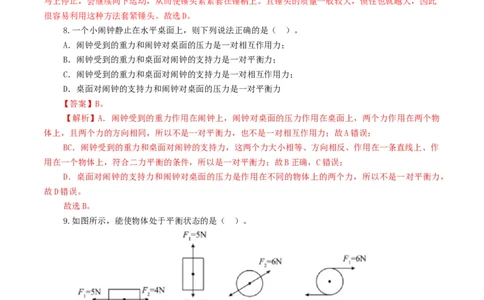 专题09运动和力（测试）（解析版）_8、物理总复习_8.中考物理总复习_2024年中考复习资料_一轮复习资料_完2024年中考物理一轮复习课件+讲义+练习（全国通用）_教师版（含答案解析）