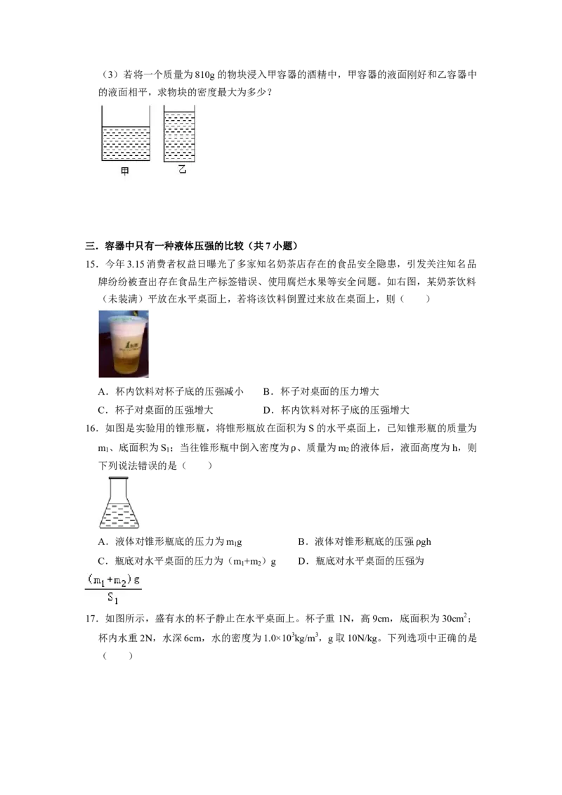 专题07液体压强的比较和计算（容器装液体不同情况分析）六大题型（原卷版）_初物_八年级上下册+九年级全一册物理_八年级物理下册_压轴题训练（更新中）-U172