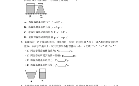 专题07液体压强的比较和计算（容器装液体不同情况分析）六大题型（原卷版）_初物_八年级上下册+九年级全一册物理_八年级物理下册_压轴题训练（更新中）-U172