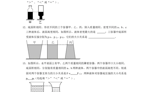 专题07液体压强的比较和计算（容器装液体不同情况分析）六大题型（原卷版）_初物_八年级上下册+九年级全一册物理_八年级物理下册_压轴题训练（更新中）-U172