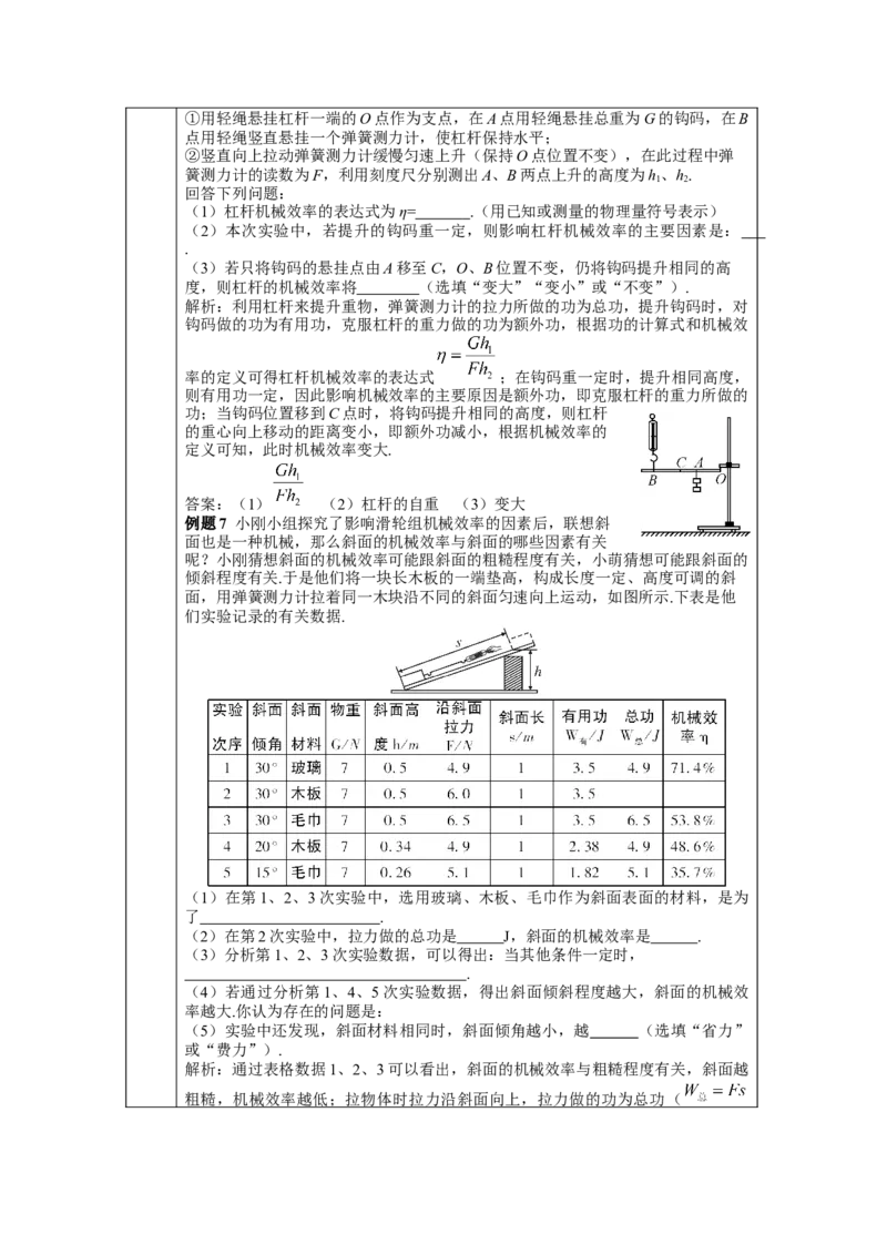 本章复习和总结_初物_八年级上下册+九年级全一册物理_八年级物理下册_全套教学资源_课件教案教学反思_教案_第十二章简单机械