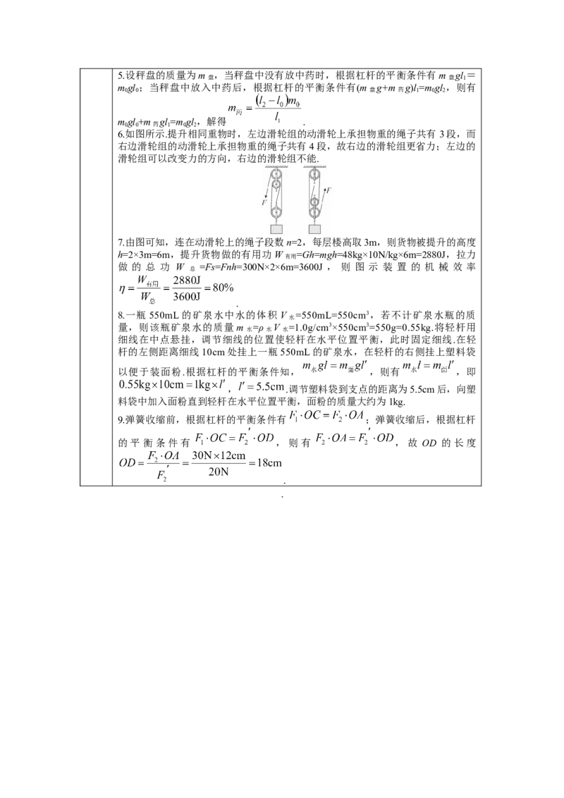 本章复习和总结_初物_八年级上下册+九年级全一册物理_八年级物理下册_全套教学资源_课件教案教学反思_教案_第十二章简单机械