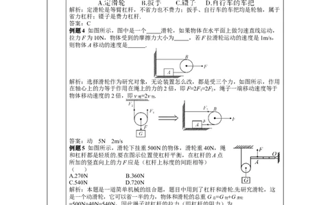 本章复习和总结_初物_八年级上下册+九年级全一册物理_八年级物理下册_全套教学资源_课件教案教学反思_教案_第十二章简单机械