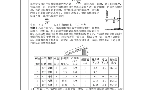 本章复习和总结_初物_八年级上下册+九年级全一册物理_八年级物理下册_全套教学资源_课件教案教学反思_教案_第十二章简单机械