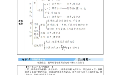 本章复习和总结_初物_八年级上下册+九年级全一册物理_八年级物理下册_全套教学资源_课件教案教学反思_教案_第十二章简单机械