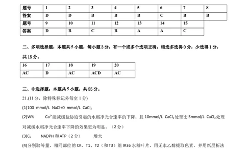 黄金卷04（参考答案）-赢在高考&middot;黄金8卷备战2024年高考生物模拟卷（黑龙江专用）_2024年新高考资料_4.2024高考模拟预测试卷