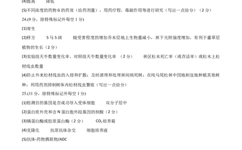 黄金卷04（参考答案）-赢在高考&middot;黄金8卷备战2024年高考生物模拟卷（黑龙江专用）_2024年新高考资料_4.2024高考模拟预测试卷