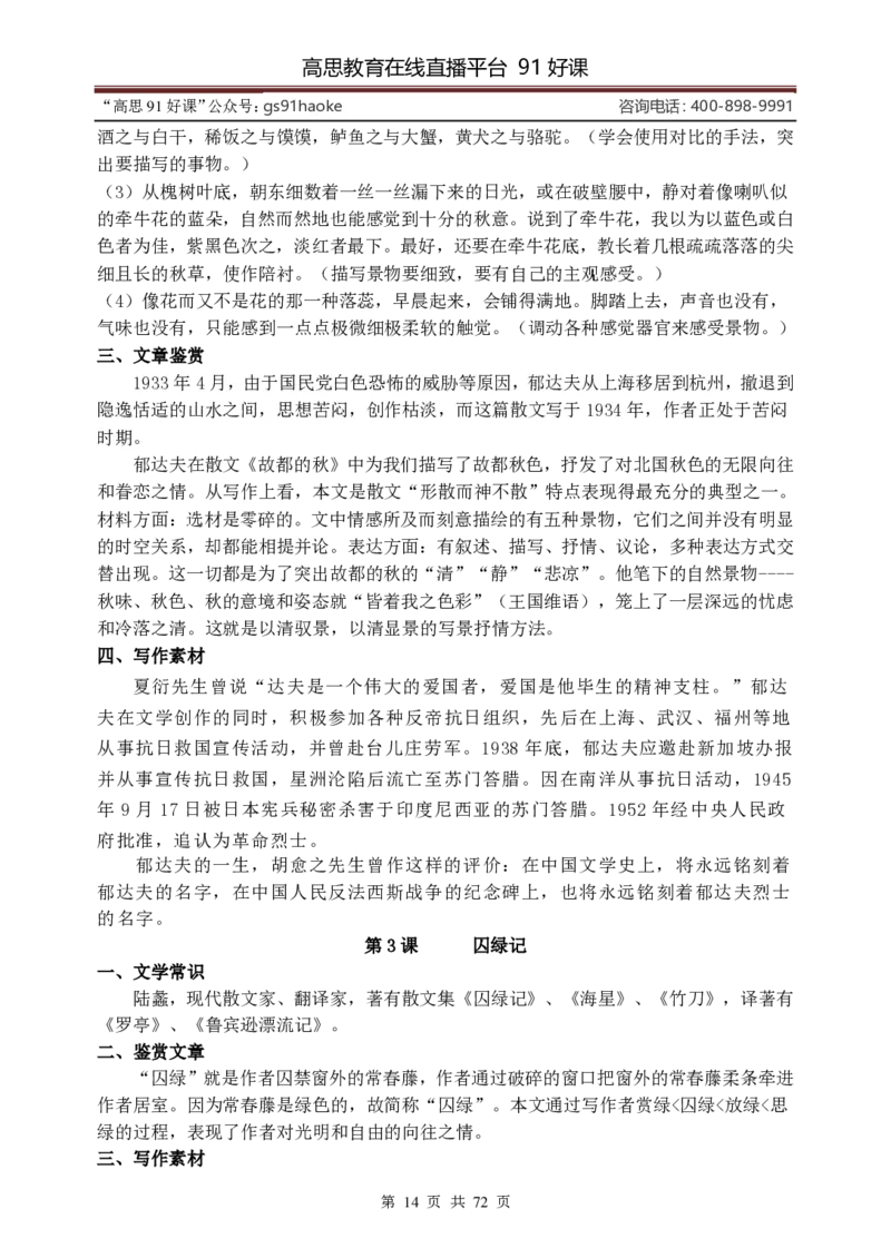 （超详）高中语文知识点归纳汇总_《初中全科目知识点汇总》_初高中知识点归纳汇总