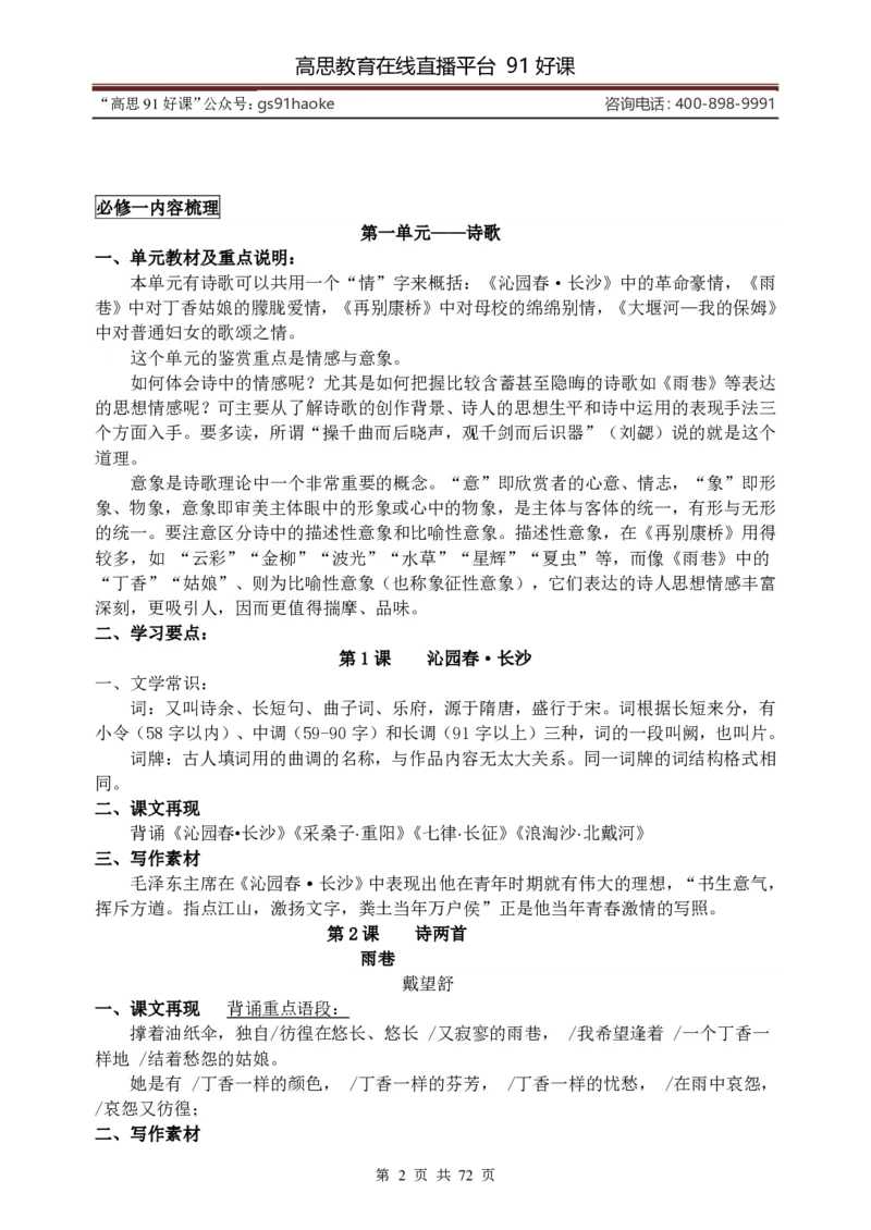 （超详）高中语文知识点归纳汇总_《初中全科目知识点汇总》_初高中知识点归纳汇总