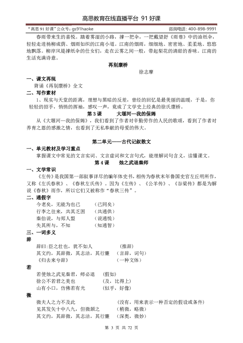 （超详）高中语文知识点归纳汇总_《初中全科目知识点汇总》_初高中知识点归纳汇总