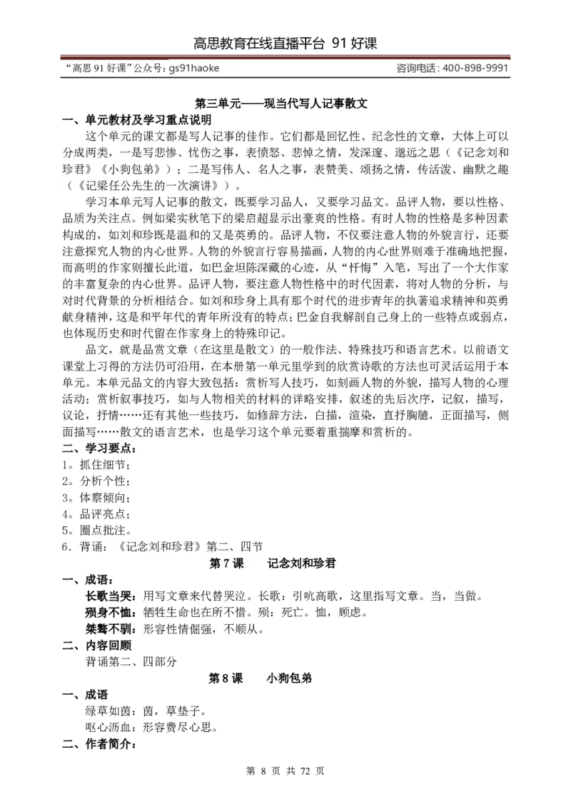 （超详）高中语文知识点归纳汇总_《初中全科目知识点汇总》_初高中知识点归纳汇总