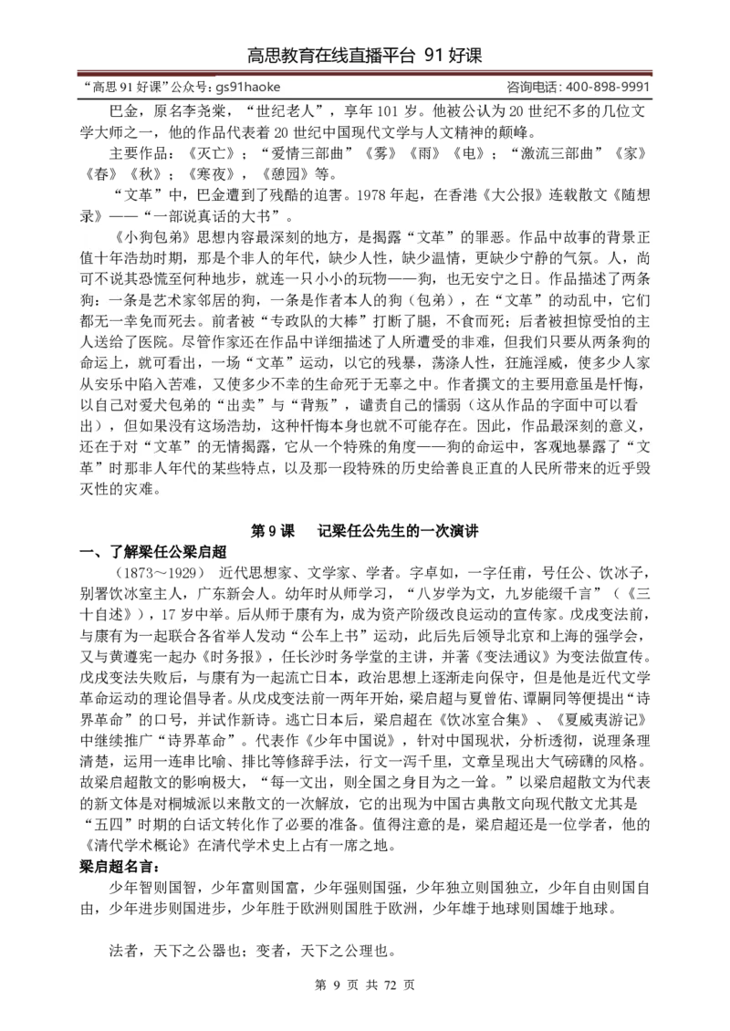（超详）高中语文知识点归纳汇总_《初中全科目知识点汇总》_初高中知识点归纳汇总