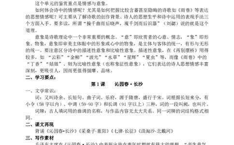 （超详）高中语文知识点归纳汇总_《初中全科目知识点汇总》_初高中知识点归纳汇总