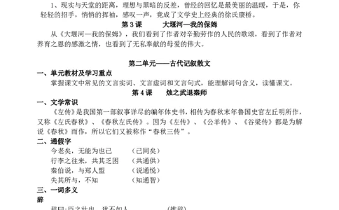 （超详）高中语文知识点归纳汇总_《初中全科目知识点汇总》_初高中知识点归纳汇总