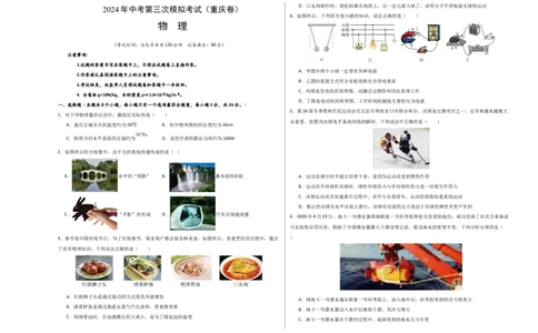 物理（重庆卷）（考试版A3）_8、物理总复习_2024中考模拟题物理_三模（37套）_物理（重庆卷）