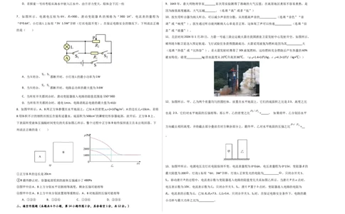 物理（重庆卷）（考试版A3）_8、物理总复习_2024中考模拟题物理_三模（37套）_物理（重庆卷）