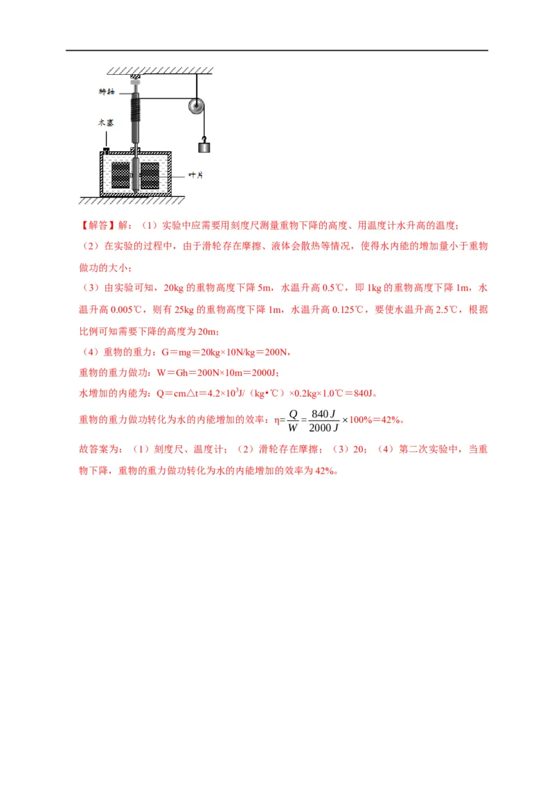 专题11内能和热量相关实验（解析版）_8、物理总复习_8.中考物理总复习_2023年中考复习资料_二轮复习_2023年中考物理二轮题型专项复习（全国通用）