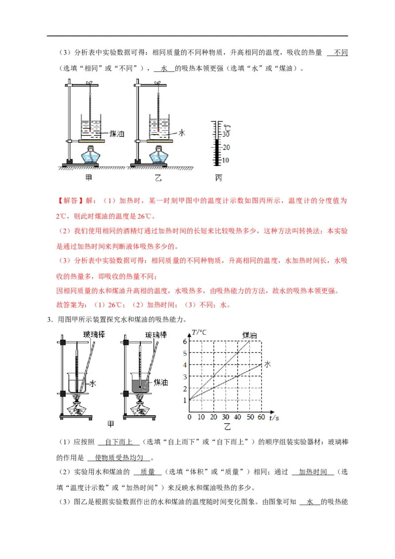 专题11内能和热量相关实验（解析版）_8、物理总复习_8.中考物理总复习_2023年中考复习资料_二轮复习_2023年中考物理二轮题型专项复习（全国通用）