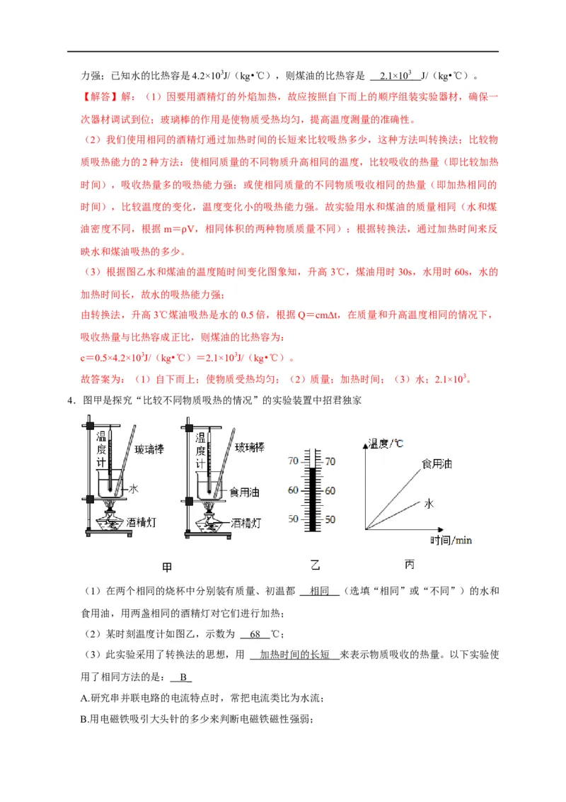 专题11内能和热量相关实验（解析版）_8、物理总复习_8.中考物理总复习_2023年中考复习资料_二轮复习_2023年中考物理二轮题型专项复习（全国通用）