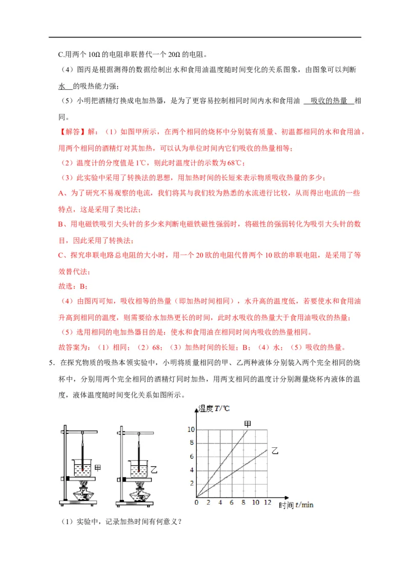 专题11内能和热量相关实验（解析版）_8、物理总复习_8.中考物理总复习_2023年中考复习资料_二轮复习_2023年中考物理二轮题型专项复习（全国通用）