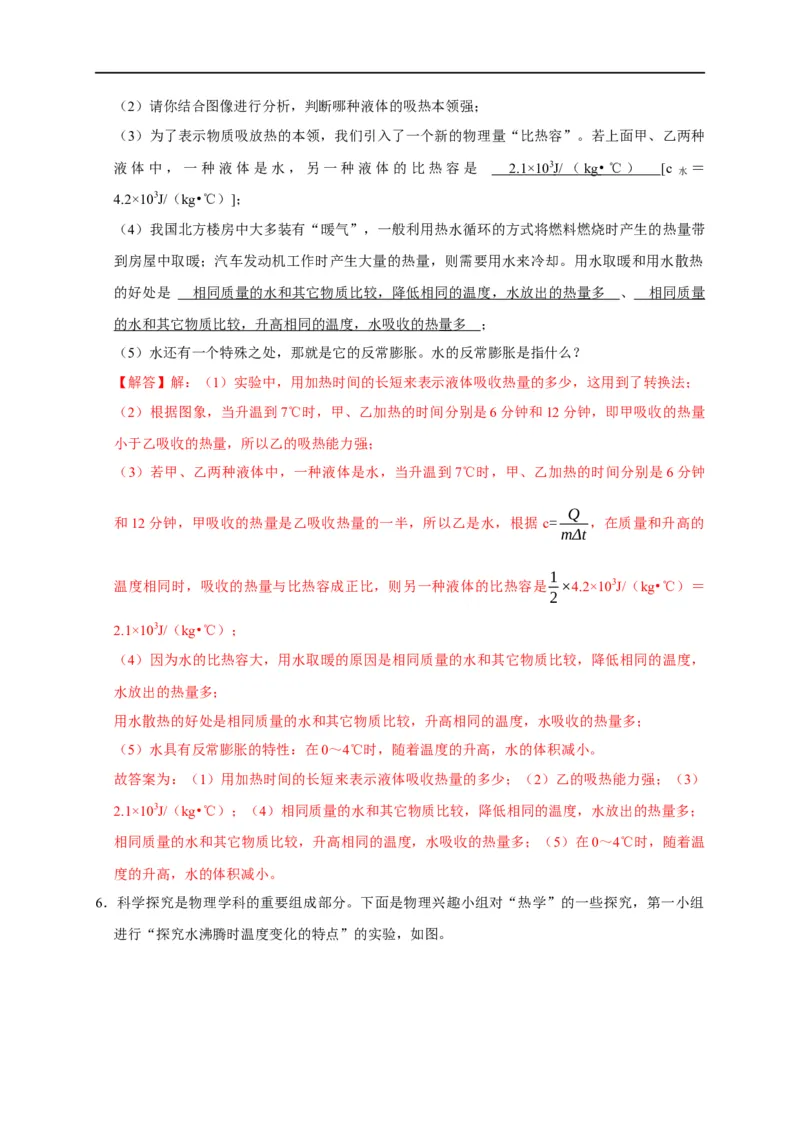 专题11内能和热量相关实验（解析版）_8、物理总复习_8.中考物理总复习_2023年中考复习资料_二轮复习_2023年中考物理二轮题型专项复习（全国通用）