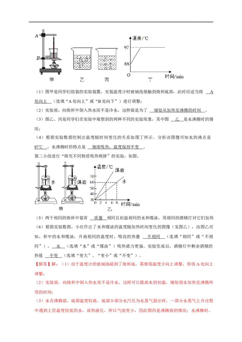 专题11内能和热量相关实验（解析版）_8、物理总复习_8.中考物理总复习_2023年中考复习资料_二轮复习_2023年中考物理二轮题型专项复习（全国通用）