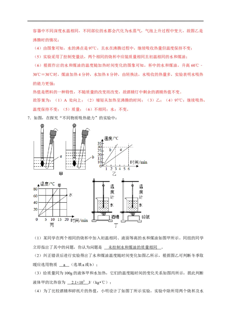 专题11内能和热量相关实验（解析版）_8、物理总复习_8.中考物理总复习_2023年中考复习资料_二轮复习_2023年中考物理二轮题型专项复习（全国通用）
