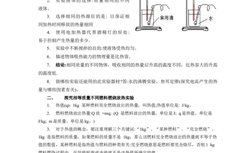 专题11内能和热量相关实验（解析版）_8、物理总复习_8.中考物理总复习_2023年中考复习资料_二轮复习_2023年中考物理二轮题型专项复习（全国通用）