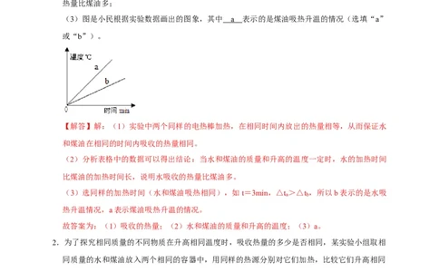 专题11内能和热量相关实验（解析版）_8、物理总复习_8.中考物理总复习_2023年中考复习资料_二轮复习_2023年中考物理二轮题型专项复习（全国通用）