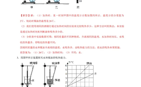 专题11内能和热量相关实验（解析版）_8、物理总复习_8.中考物理总复习_2023年中考复习资料_二轮复习_2023年中考物理二轮题型专项复习（全国通用）