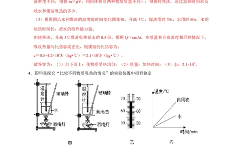 专题11内能和热量相关实验（解析版）_8、物理总复习_8.中考物理总复习_2023年中考复习资料_二轮复习_2023年中考物理二轮题型专项复习（全国通用）