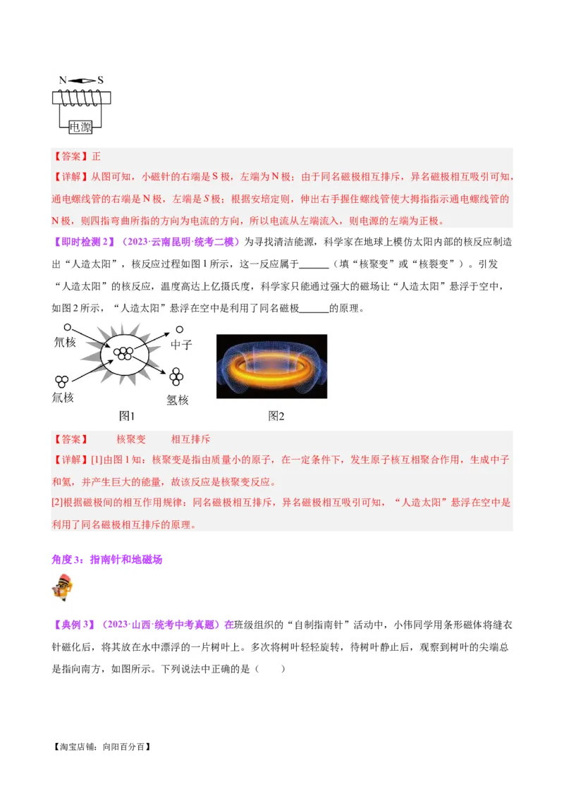 专题27电和磁（解析版）_8、物理总复习_2024年中考复习资料_一轮复习_完备战2024年中考物理一轮复习考点帮（全国通用）_教师版（含答案解析）