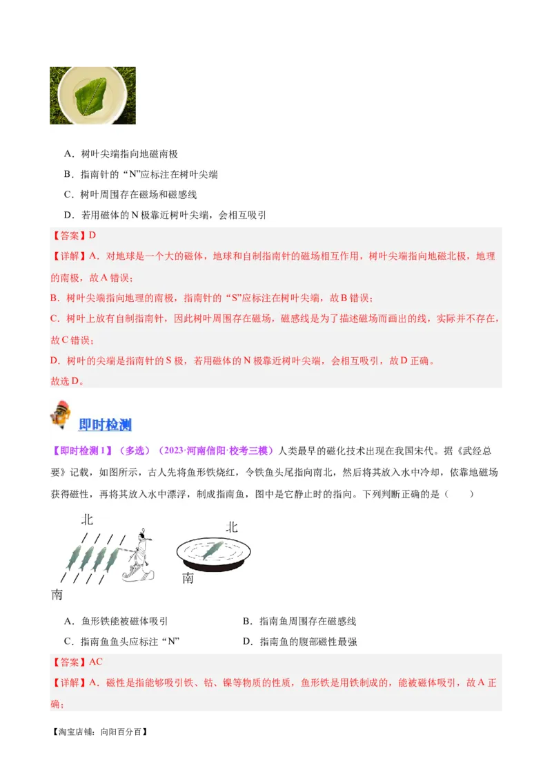 专题27电和磁（解析版）_8、物理总复习_2024年中考复习资料_一轮复习_完备战2024年中考物理一轮复习考点帮（全国通用）_教师版（含答案解析）