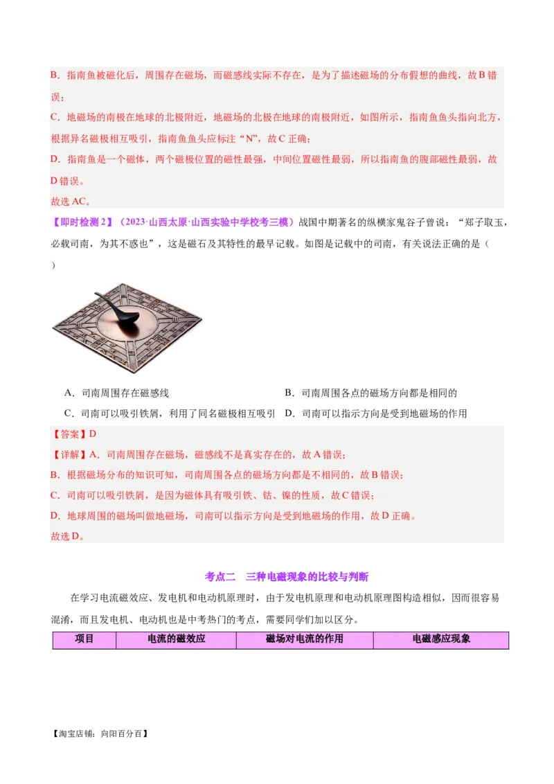 专题27电和磁（解析版）_8、物理总复习_2024年中考复习资料_一轮复习_完备战2024年中考物理一轮复习考点帮（全国通用）_教师版（含答案解析）