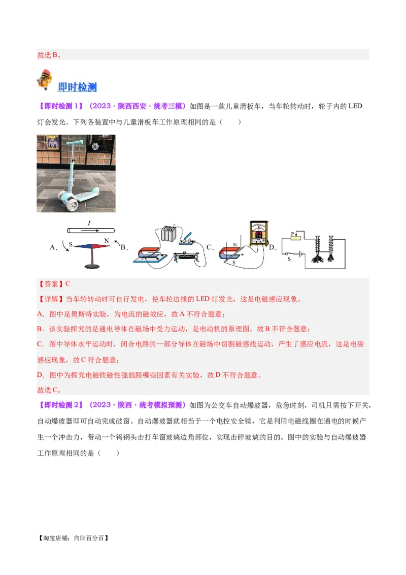 专题27电和磁（解析版）_8、物理总复习_2024年中考复习资料_一轮复习_完备战2024年中考物理一轮复习考点帮（全国通用）_教师版（含答案解析）