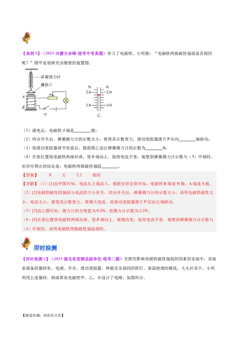 专题27电和磁（解析版）_8、物理总复习_2024年中考复习资料_一轮复习_完备战2024年中考物理一轮复习考点帮（全国通用）_教师版（含答案解析）