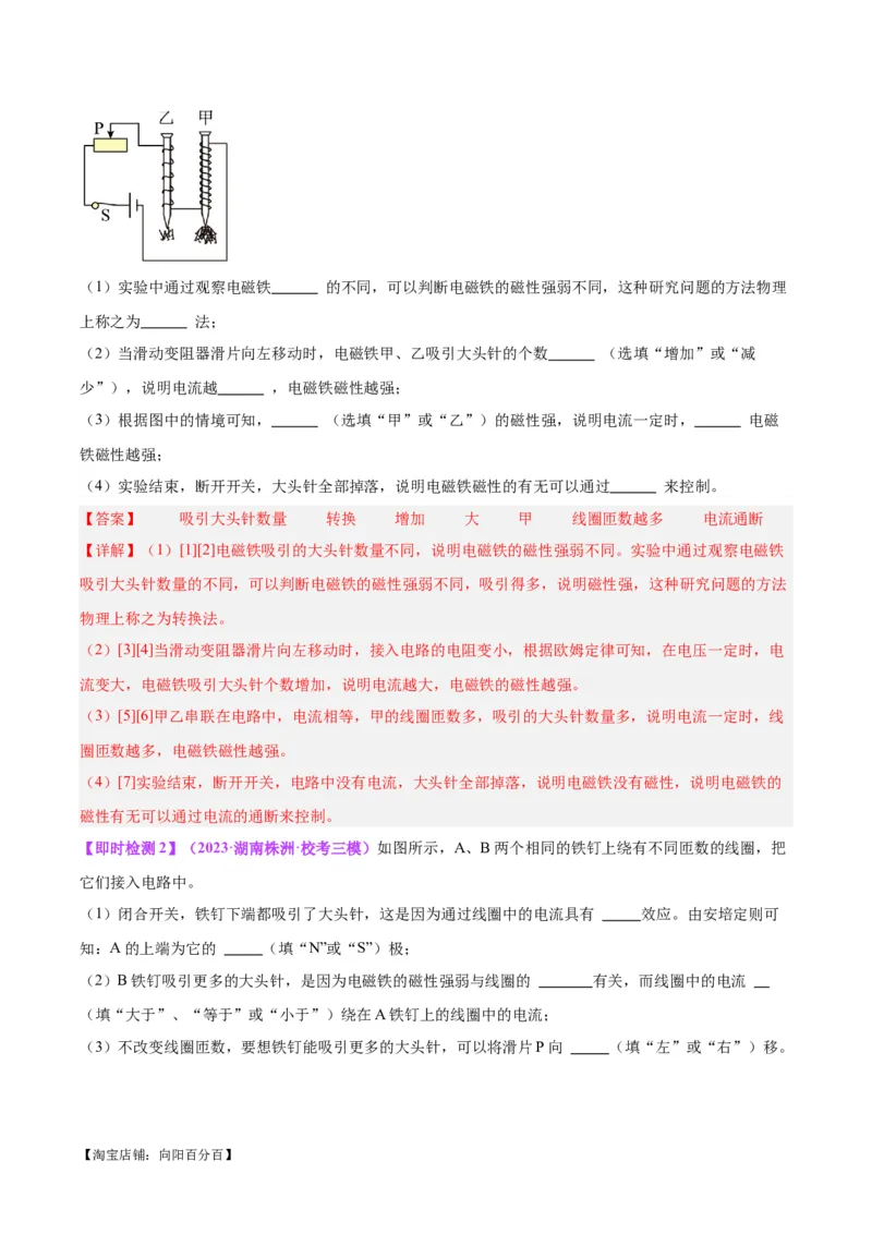 专题27电和磁（解析版）_8、物理总复习_2024年中考复习资料_一轮复习_完备战2024年中考物理一轮复习考点帮（全国通用）_教师版（含答案解析）
