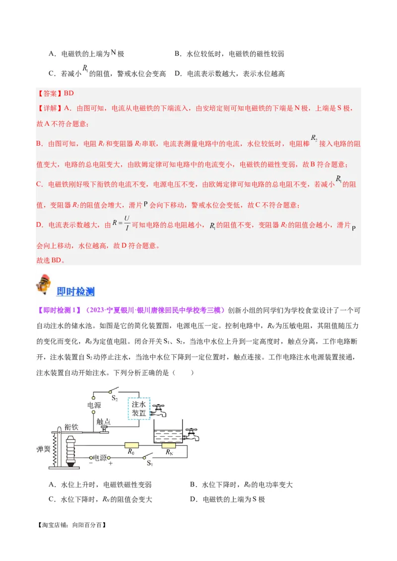 专题27电和磁（解析版）_8、物理总复习_2024年中考复习资料_一轮复习_完备战2024年中考物理一轮复习考点帮（全国通用）_教师版（含答案解析）