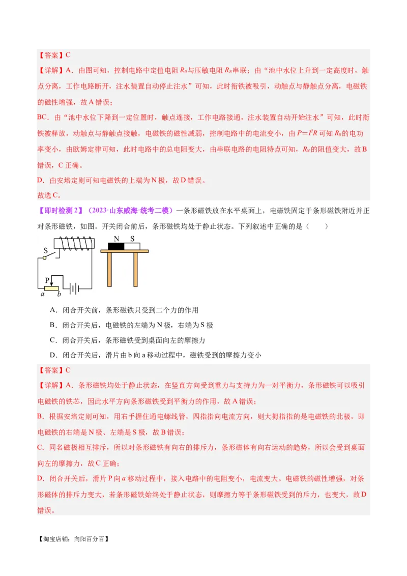专题27电和磁（解析版）_8、物理总复习_2024年中考复习资料_一轮复习_完备战2024年中考物理一轮复习考点帮（全国通用）_教师版（含答案解析）