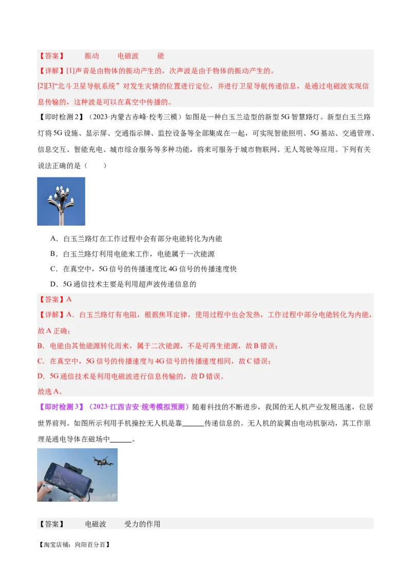专题27电和磁（解析版）_8、物理总复习_2024年中考复习资料_一轮复习_完备战2024年中考物理一轮复习考点帮（全国通用）_教师版（含答案解析）