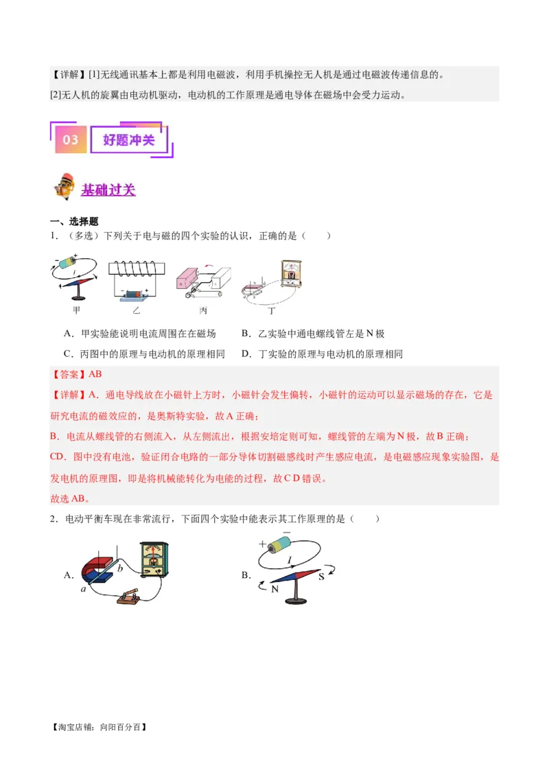 专题27电和磁（解析版）_8、物理总复习_2024年中考复习资料_一轮复习_完备战2024年中考物理一轮复习考点帮（全国通用）_教师版（含答案解析）