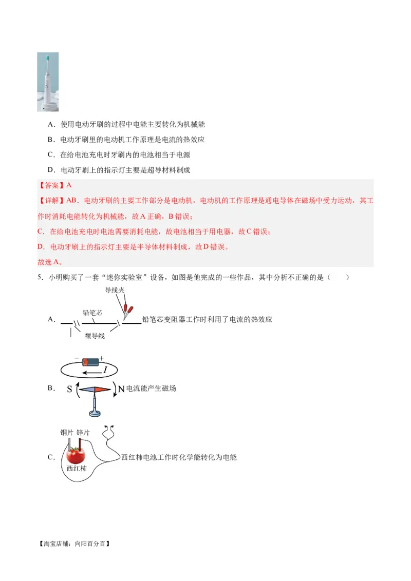 专题27电和磁（解析版）_8、物理总复习_2024年中考复习资料_一轮复习_完备战2024年中考物理一轮复习考点帮（全国通用）_教师版（含答案解析）