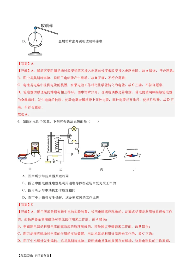 专题27电和磁（解析版）_8、物理总复习_2024年中考复习资料_一轮复习_完备战2024年中考物理一轮复习考点帮（全国通用）_教师版（含答案解析）