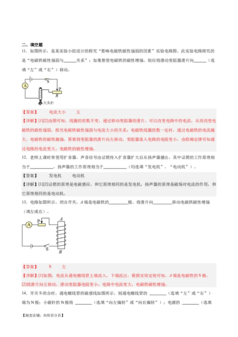 专题27电和磁（解析版）_8、物理总复习_2024年中考复习资料_一轮复习_完备战2024年中考物理一轮复习考点帮（全国通用）_教师版（含答案解析）