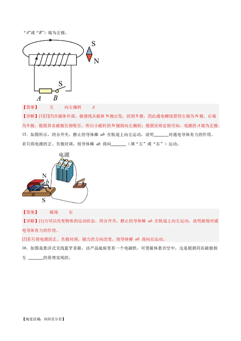 专题27电和磁（解析版）_8、物理总复习_2024年中考复习资料_一轮复习_完备战2024年中考物理一轮复习考点帮（全国通用）_教师版（含答案解析）